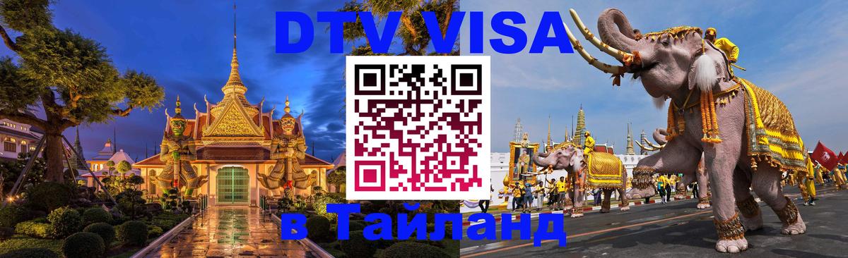 Цены на DTV визу в Таиланд — пакеты услуг, достаточно даже паспорта - 